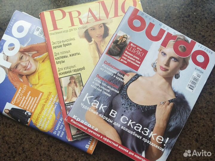 Журналы бурда моден