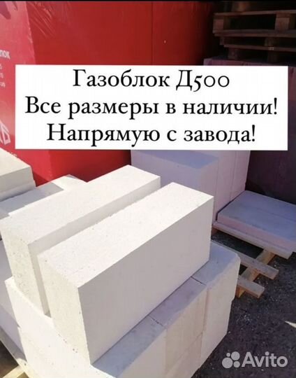 Газоблок