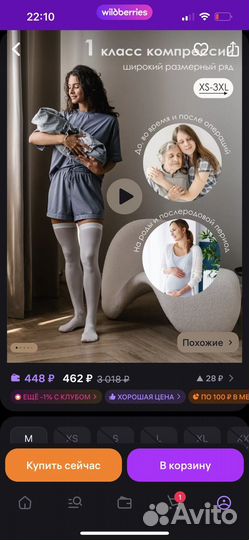 Компрессионные чулки