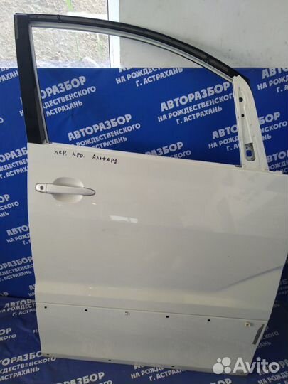 Передняя правая дверь. Toyota Alphard минивен