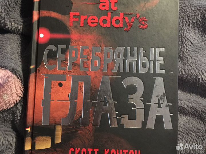 Книга fnaf
