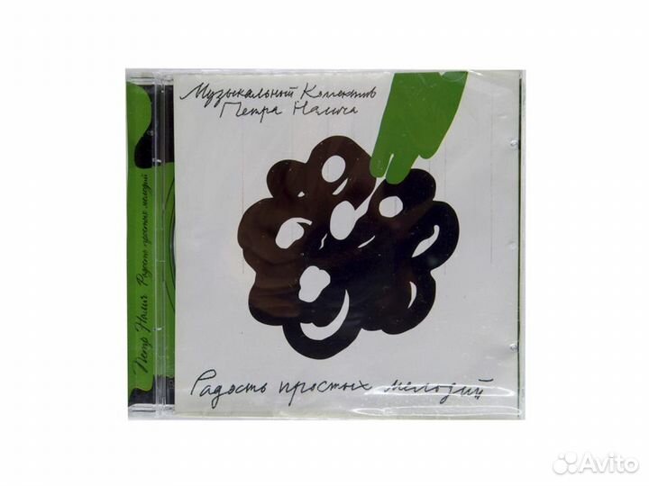 Пётр Налич. Радость простых мелодий (Audio-CD)