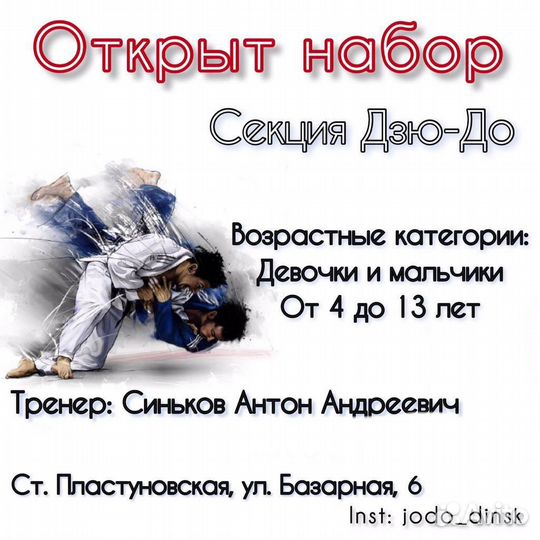 Спортивная секция