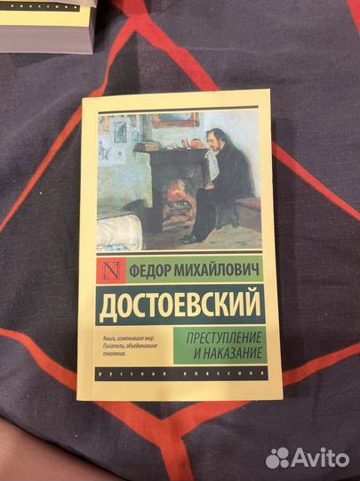 Книга Преступление и наказание Федор Достоевский