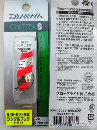 Daiwa Chinook 7gr