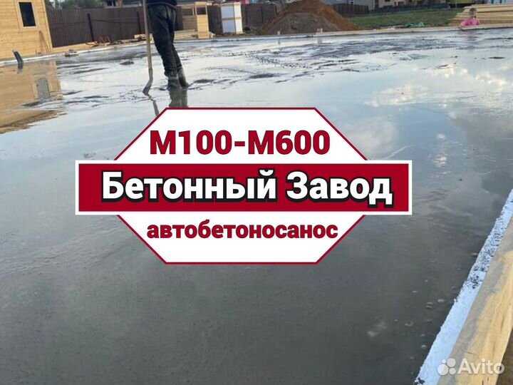 Бетон м300 раствор