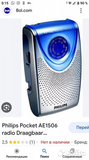 Портативный радиоприемник Filllps AE 1506