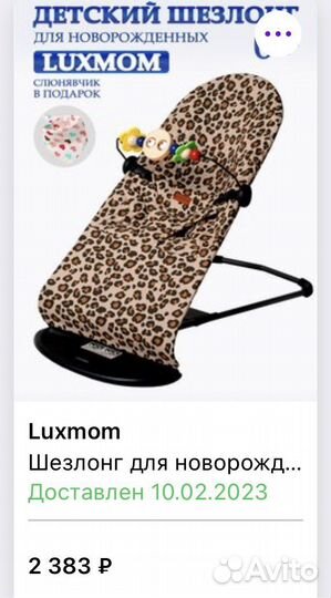 Шезлонг детский