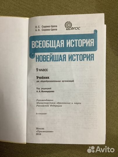 История 9 Класс О.С.Сороко-Цюпа,А.О.Сороко-Цюпа