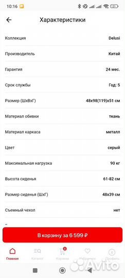 Барный стул