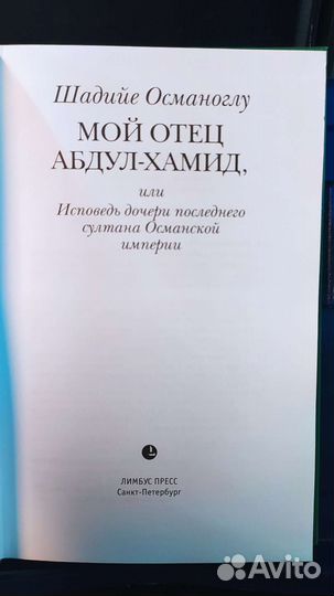 Османоглу Ш. Мой отец., 2021