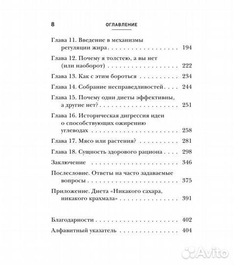 Книга Почему мы толстеем про похудение