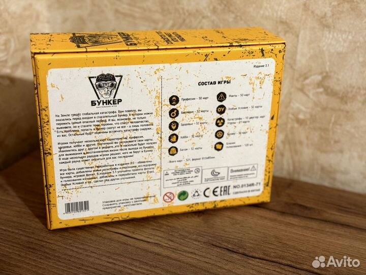 Бункер. Игра Бункер