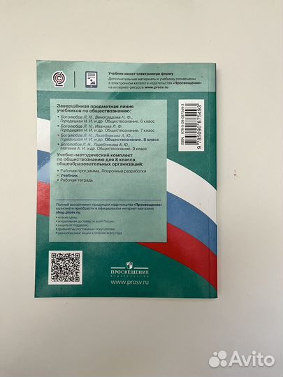 Обществознание 8 класс Боголюбов