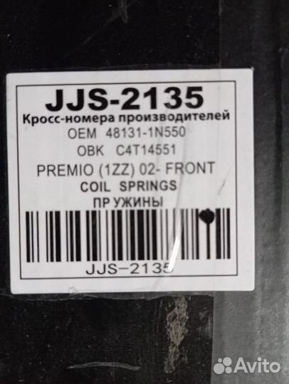 Пружины передние toyota allion