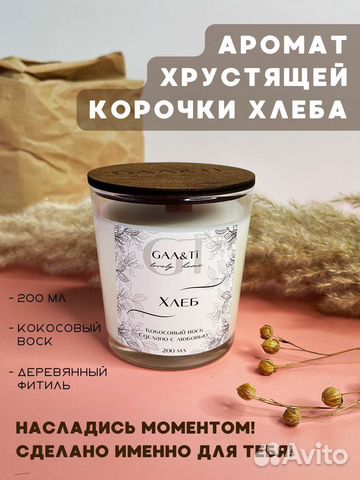 Свеча из кокосового воска, с деревянным фителем