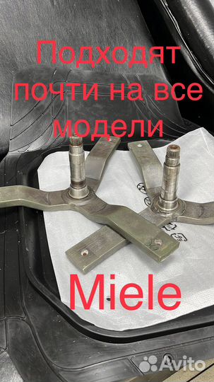 Крестовина для стиральной машины miele