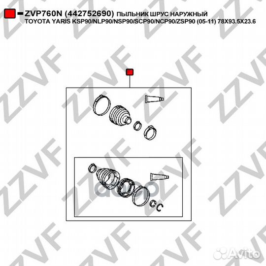 Пыльник шрус наружный toyota yaris KSP90/NLP90