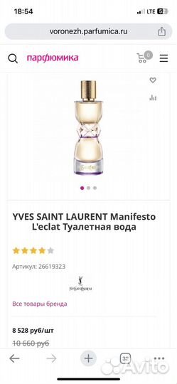 Yves Saint Laurent Parfum Manifesto L’Eclat