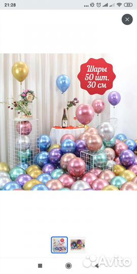 Воздушный шарик, шары