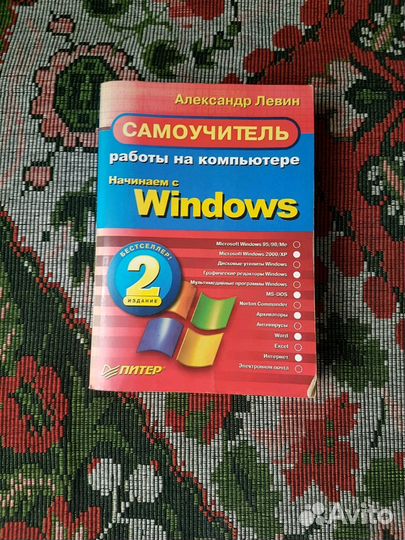 Книга Самоучитель работы на компьютере