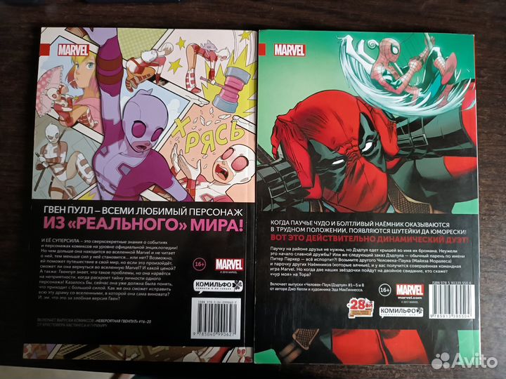 Комиксы Marvel