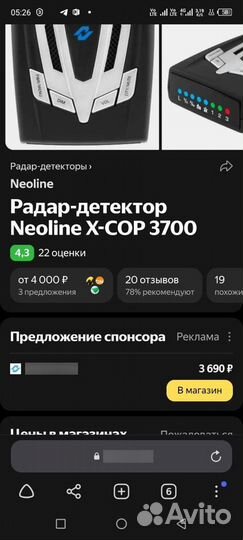 Радар детектор x cop 3700