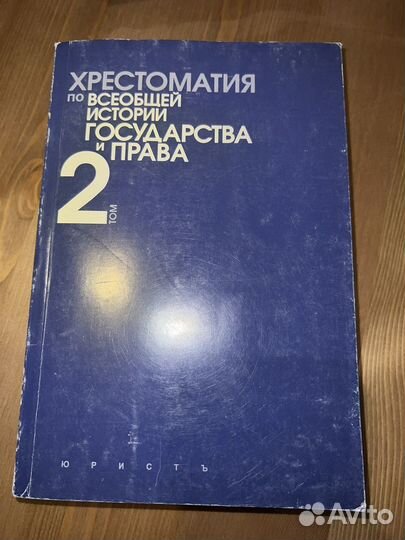 Всеобщая история государства и права