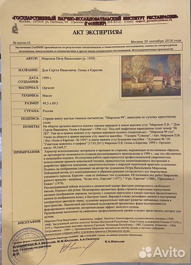 Картины автор Миронов