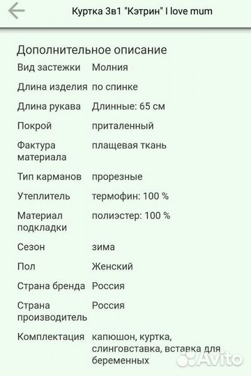 Слинго -куртка 3 в 1, осень/зима