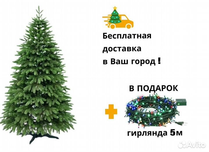 Елка искусственная новогодняя 180-250 см