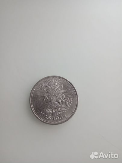Монета 1 рубль 