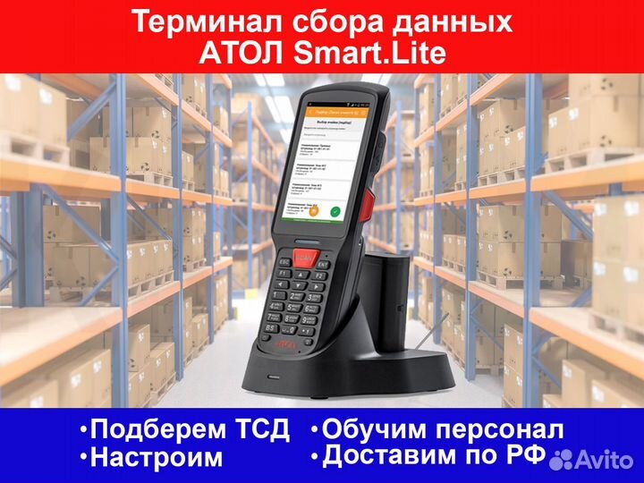 Терминал сбора данных атол Смарт.Лайт