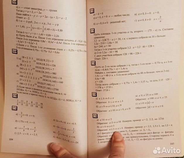 Домашние работы по математике 6 класс