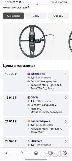 Металлоискатель minelab x terra 705 бу