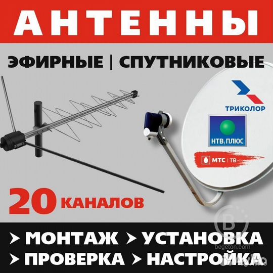 Настройка и установка всех видов тв антенн