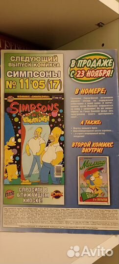 Simpsons comics 2005 bongo