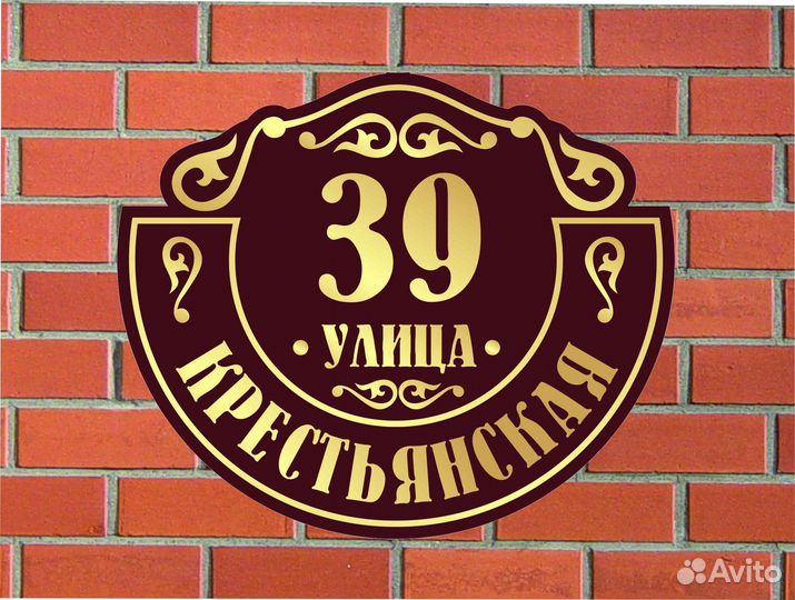 Адресные таблички. Домовой знак. Аншлаг