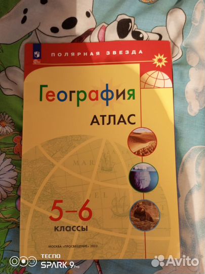 Атлас по географии 5-6 класс.Полярная Звезда