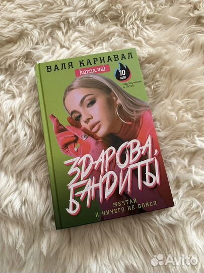 Книга Вали Карнавал 