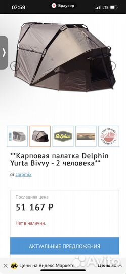 Карповая палатка