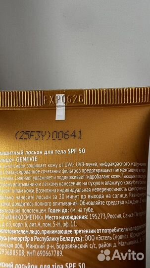 Солнцезащитный лосьон для тела spf 50 genevie