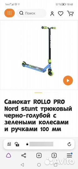 Трюковой самокат