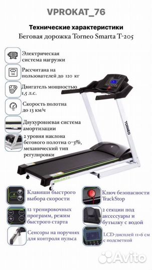 Беговая дорожка аренда в Ярославле