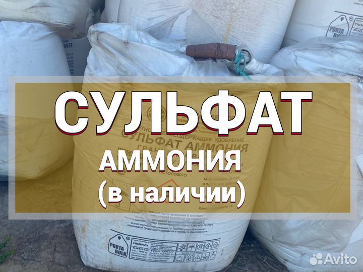 Сульфат аммония N21