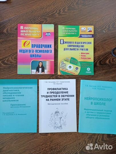 Пособия для Школьного Психолога