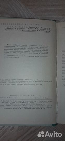 1962 г Электровакуумные, полупроводниковые приборы