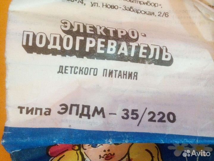 Электро подогреватель детского питания СССР