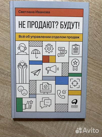 Книга об управлении отделом продаж