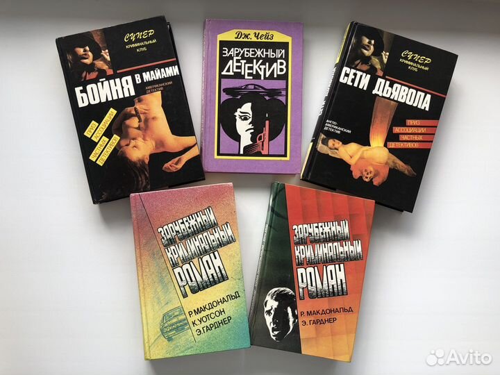 Книги зарубежные криминальные детективы и др